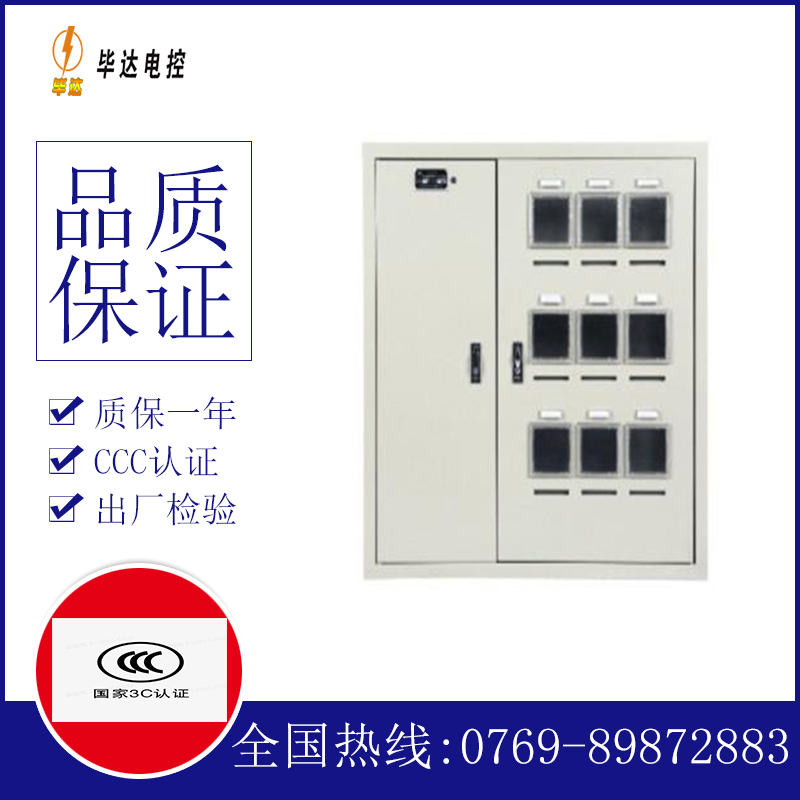 国营南阳农场电表箱